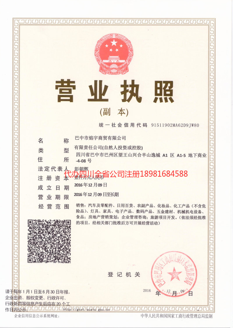 云阳云阳焰宇商贸有限公司