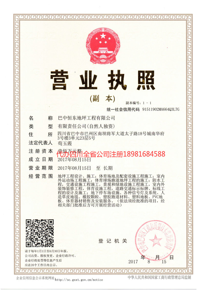 云阳云阳恒东地坪工程有限公司