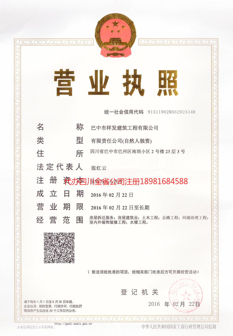 云阳云阳祥发建筑工程有限公司