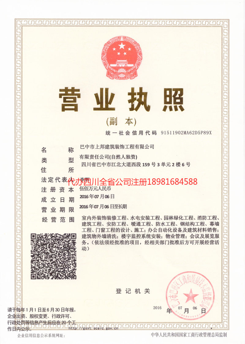 云阳云阳上邦建筑装饰工程有限公司