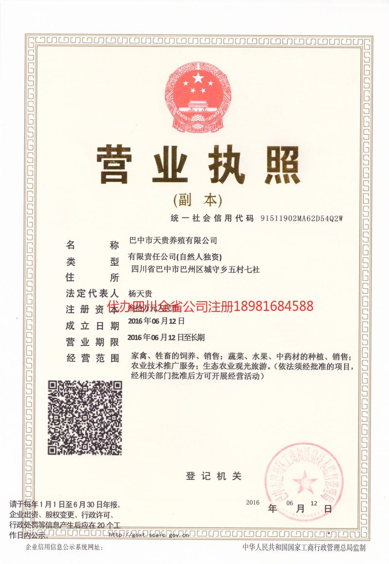 云阳云阳天贵养殖有限公司