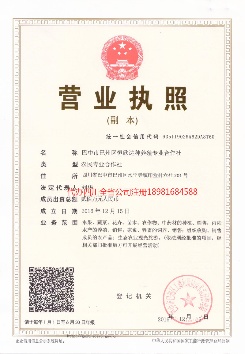 云阳云阳恒欣达种养殖专业合作社