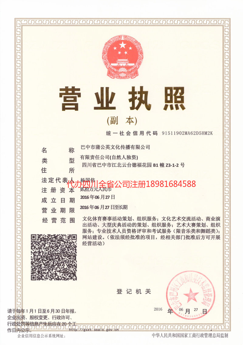 云阳云阳蒲公英文化传播有限公司