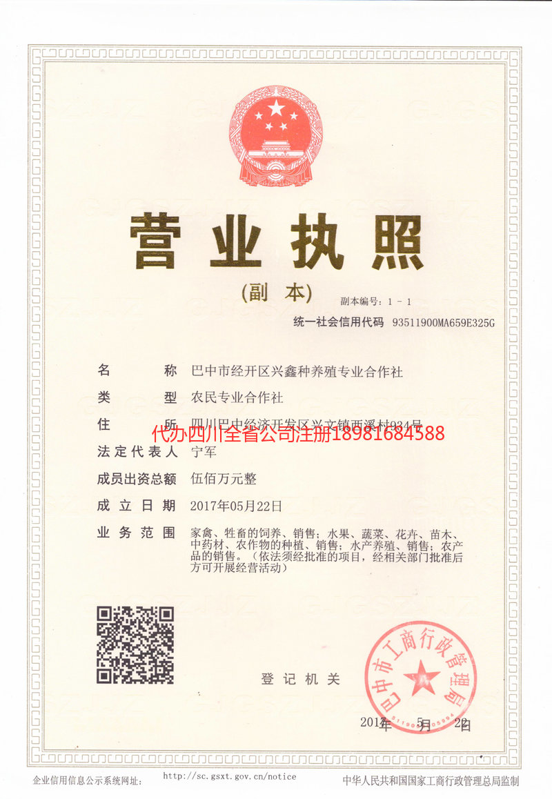 云阳云阳兴鑫种养殖专业合作社