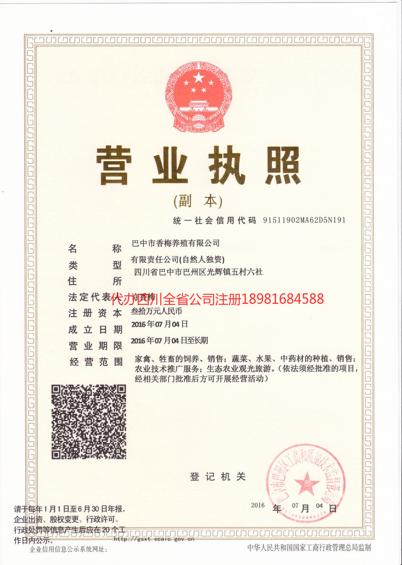 云阳云阳香梅养殖有限公司