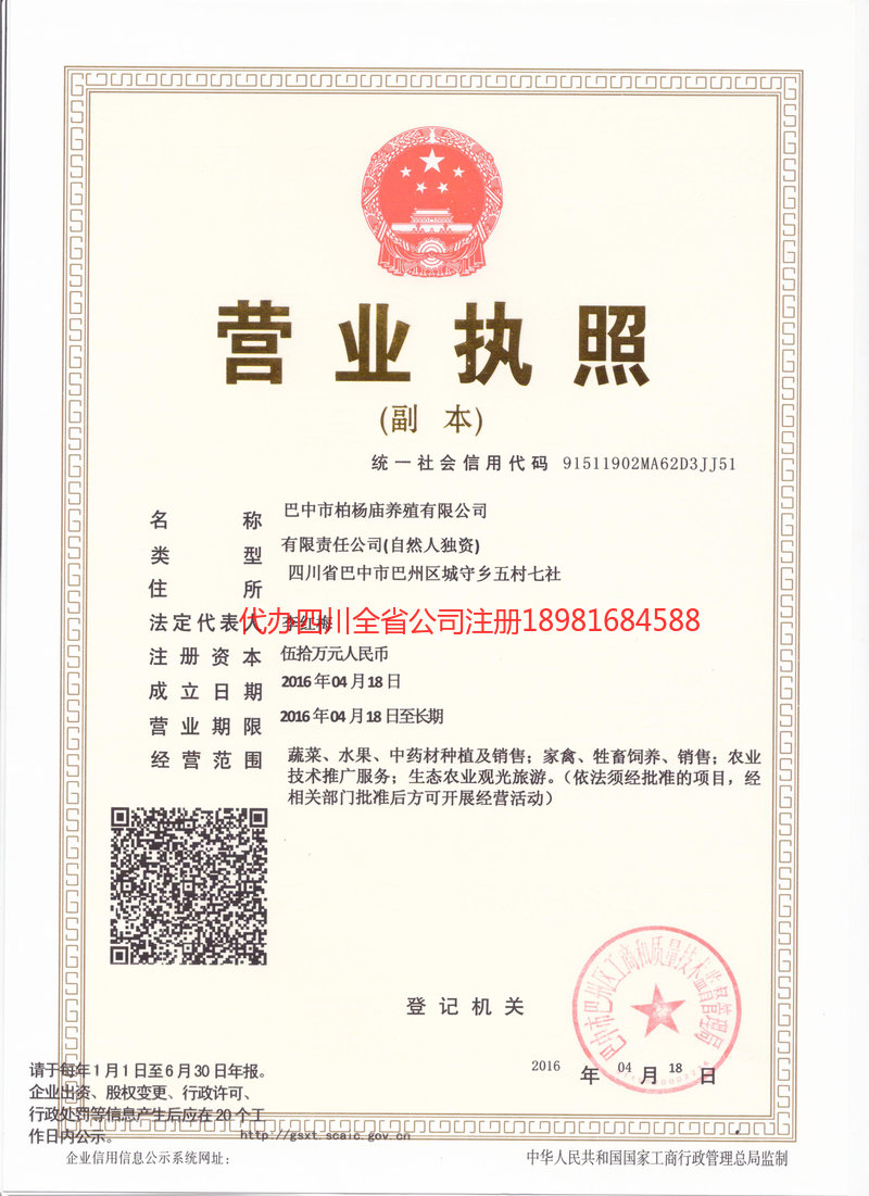 云阳云阳柏杨庙养殖有限公司