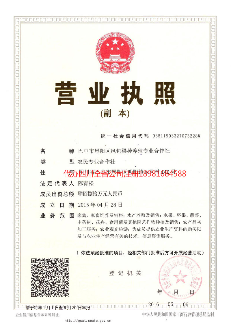 云阳云阳凤包梁种养殖专业合作社