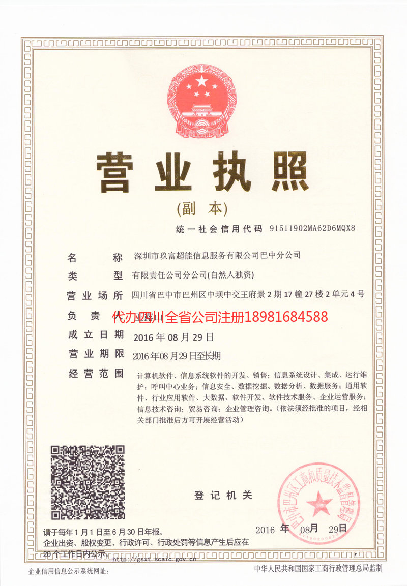 云阳云阳玖富超能信息服务有限公司